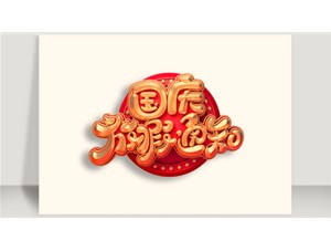 2018年中秋、國慶放假通知！