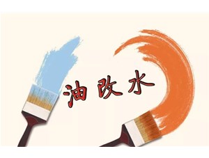 “油改水”是否就環(huán)保呢？