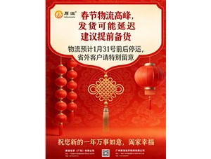 2026年春節(jié)物流停運(yùn)時間通知