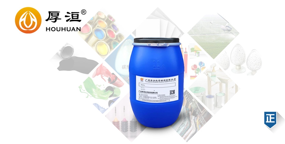 無機(jī)粉體分散劑?HH2003F