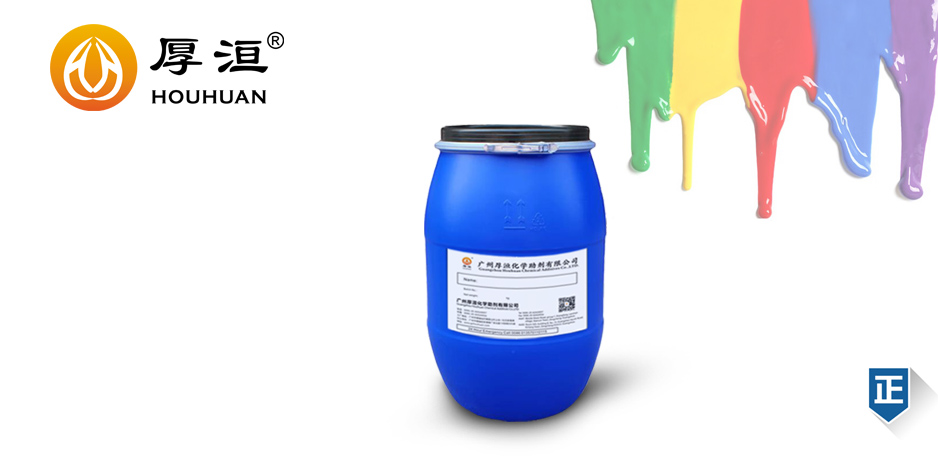 水性油墨分散劑HH2190